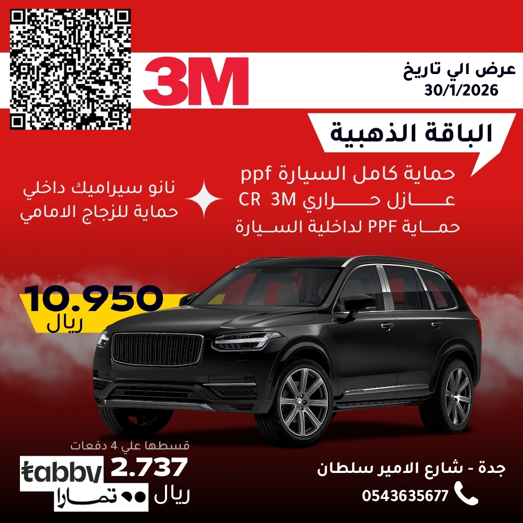 الباقة الذهبية - عروض اخر السنة من ثري ام 