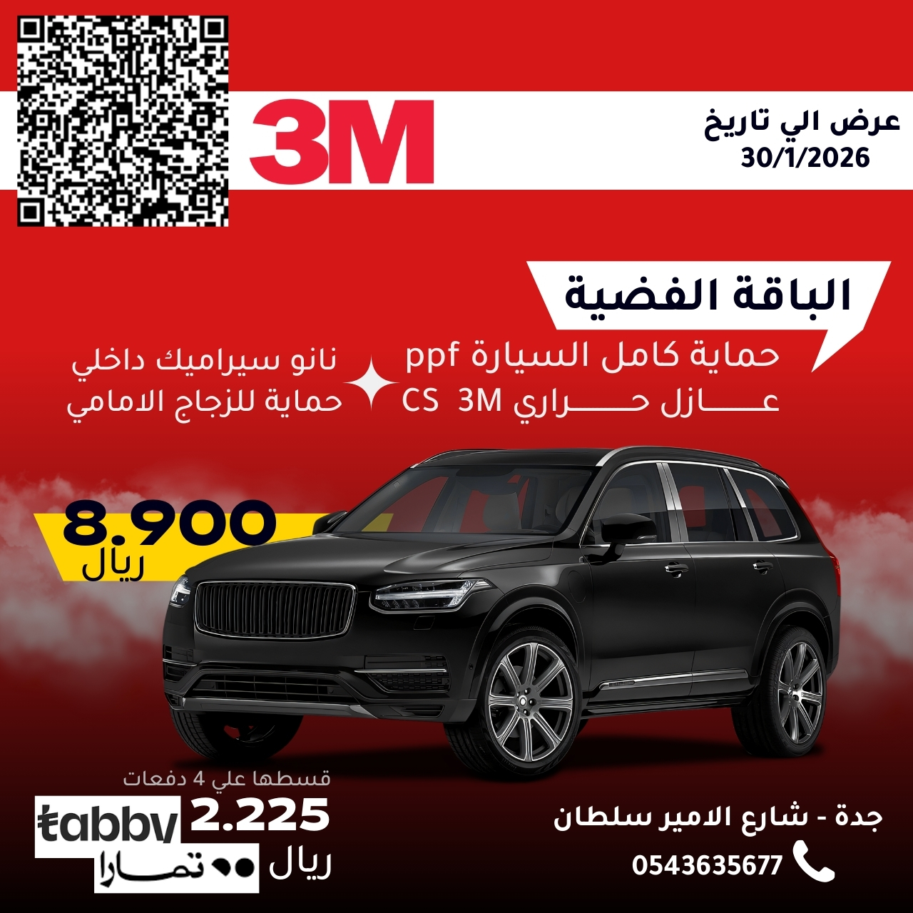 الباقة الفضية - عروض اخر السنة من ثري ام