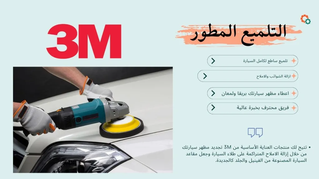 التلميع المطور