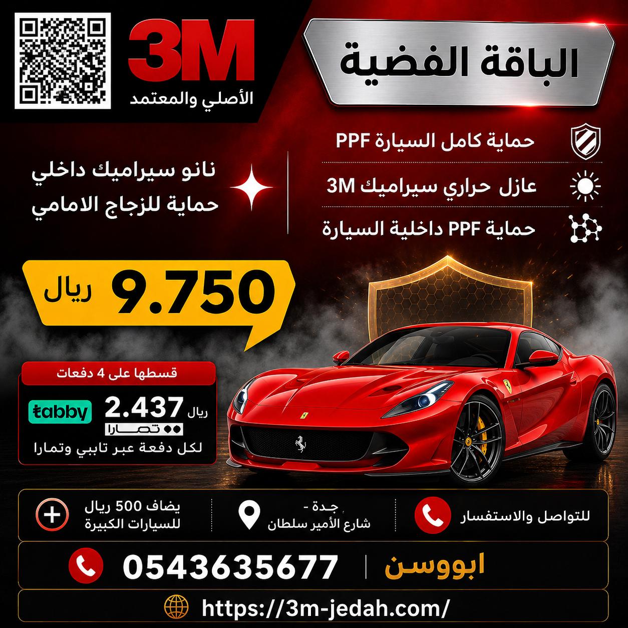 العرض الفضي لحماية كاملة لسيارتك