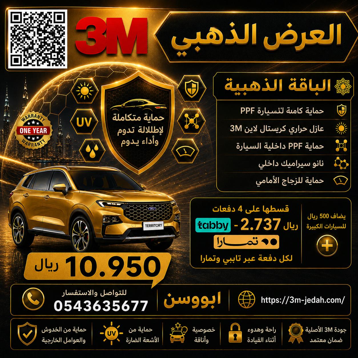 العرض الذهبي لحماية كاملة لسيارتك