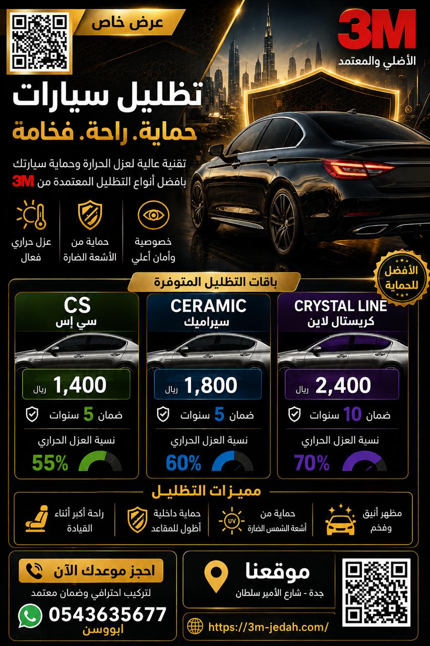 عروض تظليل السيارات